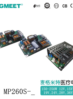 麦格米特开板医疗开关电源240W12V19V24V48V裸板医疗电源MP260S
