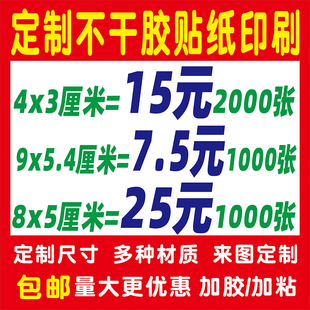 定制二维码牛皮纸透明PVC名片不干胶广告logo标签贴纸自粘贴背胶