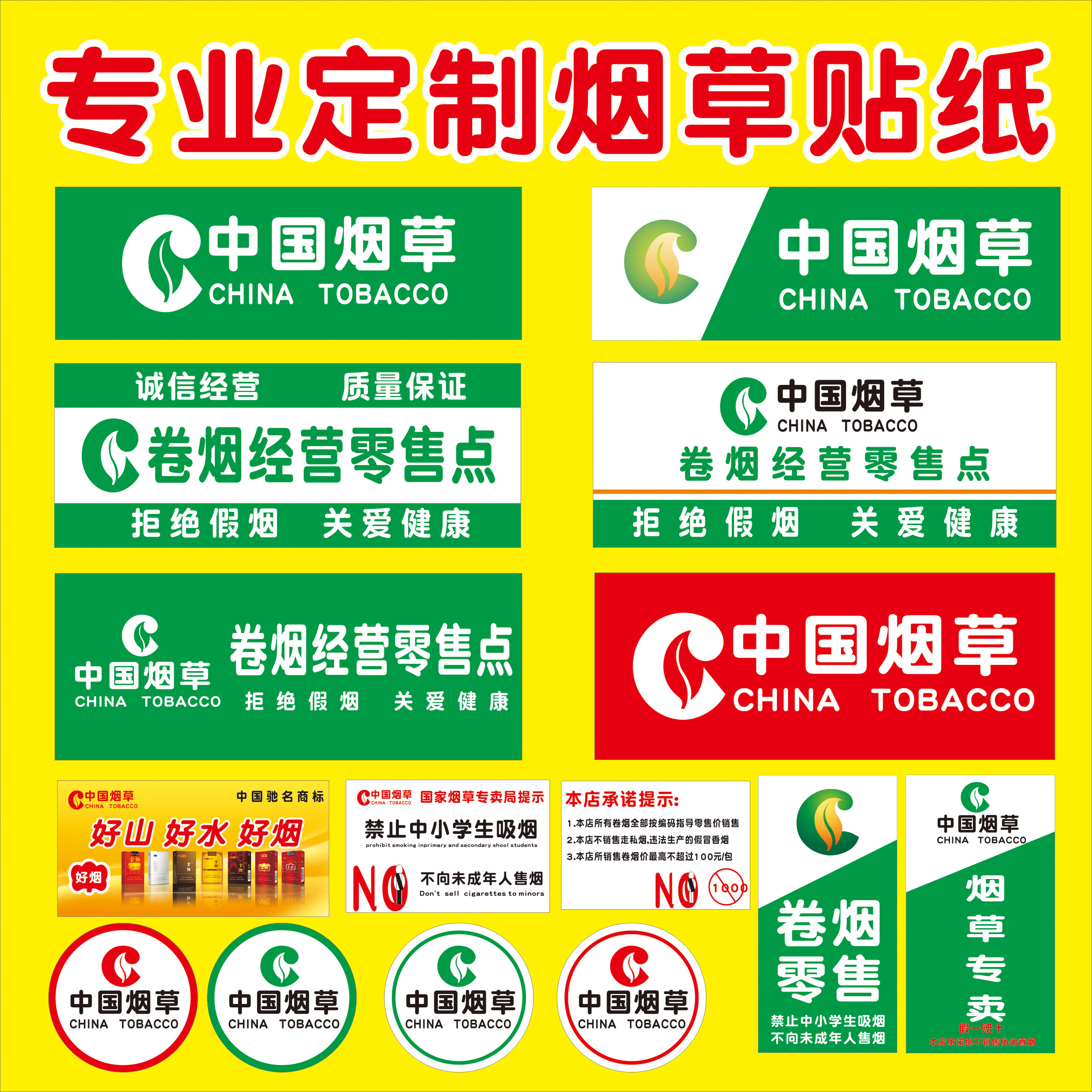 中国烟草名烟名酒香烟腰线超市柜台云南背胶广告贴纸户外防晒防水