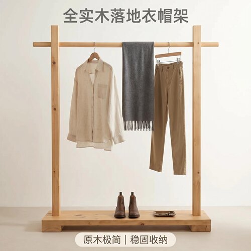 侘寂风落地架卧室家用挂简约实木复古创意民宿服装店陈列架展示架