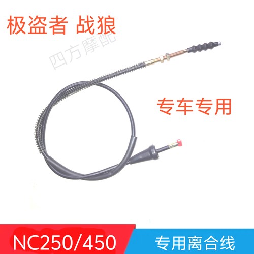 极盗者nc250专用油门线离合线