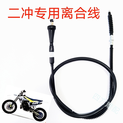 越野摩托车配件恒舰两冲250拉线 油门线 离合线 适用 DT230离合线