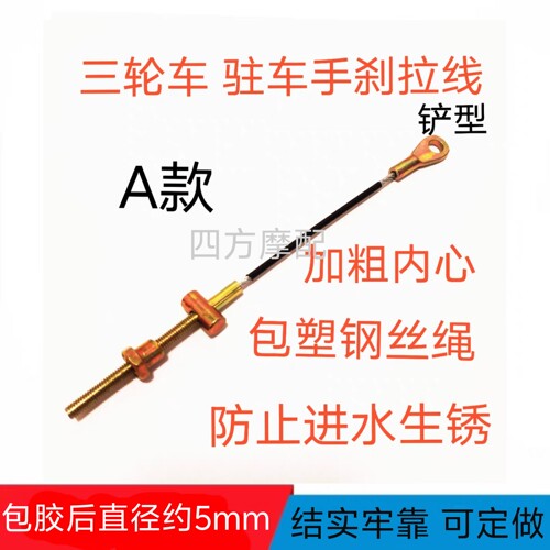 加粗电动三轮车三轮摩托车手刹拉线 包胶钢丝 驻车制动刹车线配件