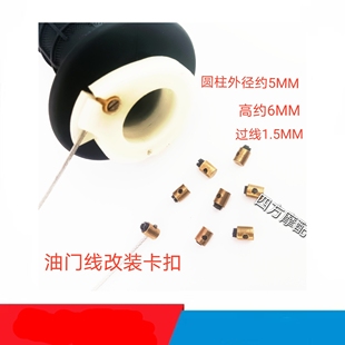 摩托车油门线改装卡扣 应急修理头子 约5.8*5*8MM铜头铁螺丝