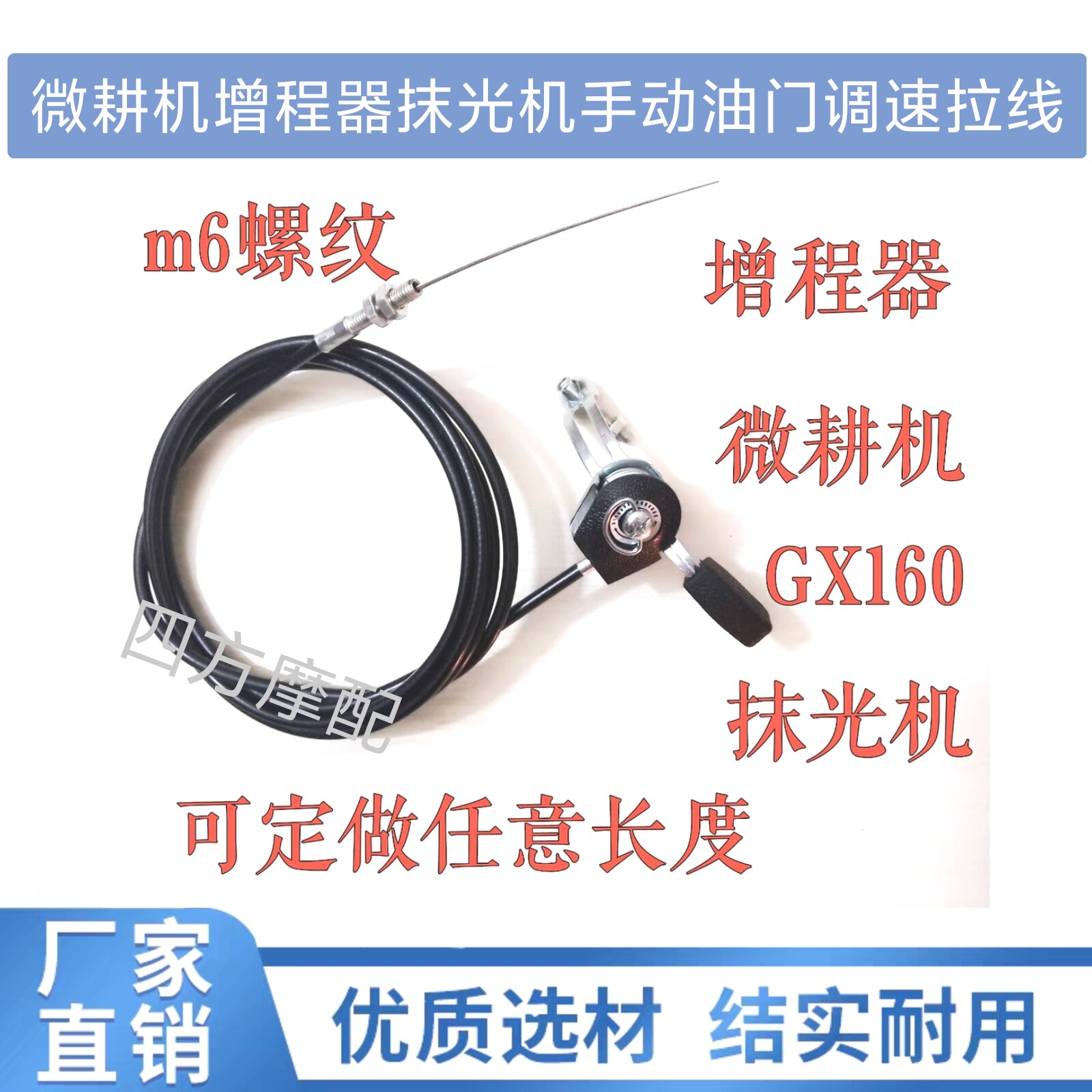 汽油/柴油微耕机油门线 增程器抹光机GX160调速油门拉线加油开关