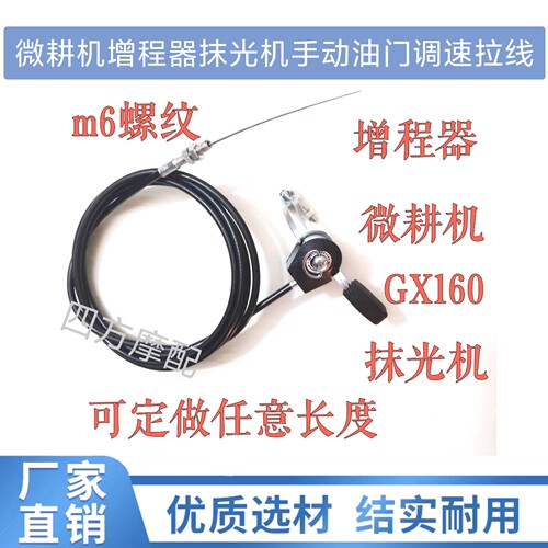 汽油/柴油微耕机油门线 增程器抹光机GX160调速油门拉线加油开关