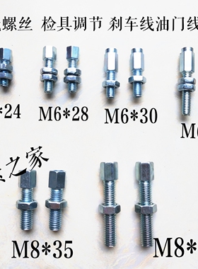 过线螺丝M6*25*28*40检具调节螺丝自行车刹车调节螺丝改装过线螺