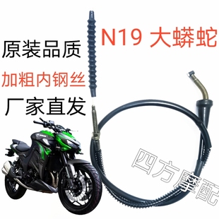 加粗N19大蟒蛇 双缸350/400CC离合线 国四电喷单缸宗申隆鑫油门线