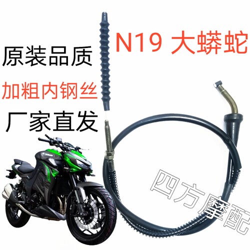 加粗N19大蟒蛇 双缸350/400CC离合线 国四电喷单缸宗申隆鑫油门线