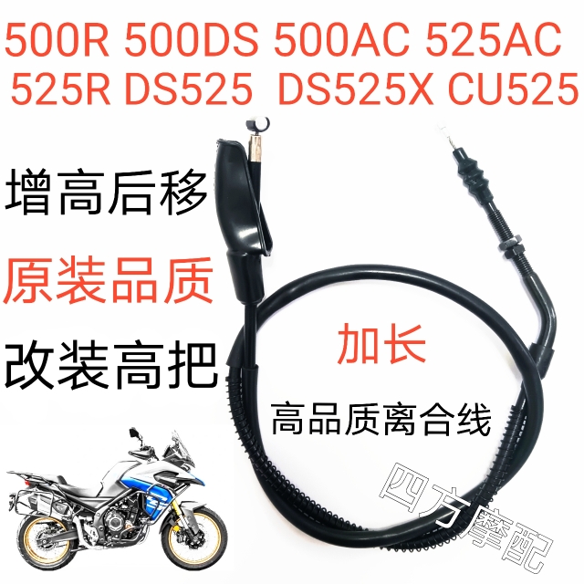 改高把增高后移隆鑫无极500R 500DS 525AC DS525XCU525加长离合线