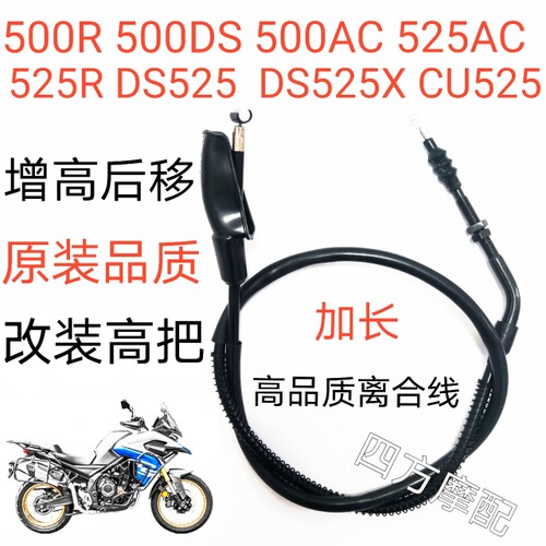 改高把增高后移隆鑫无极500R 500DS 525AC DS525XCU525加长离合线