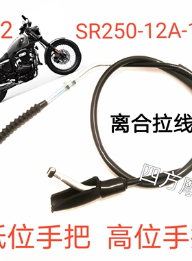 适用宗申赛科龙250摩托车离合线RA2 SR250-12A-12B离合器拉索配件