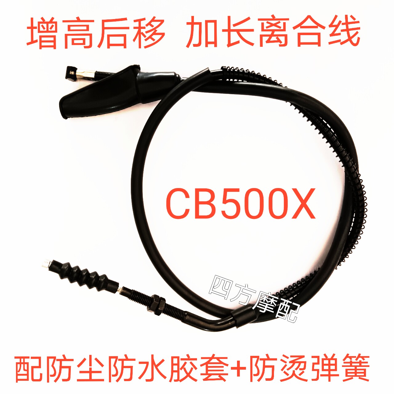 增高后移改高把本田CB500X CB500F CBR500R加长离合线配件配胶套