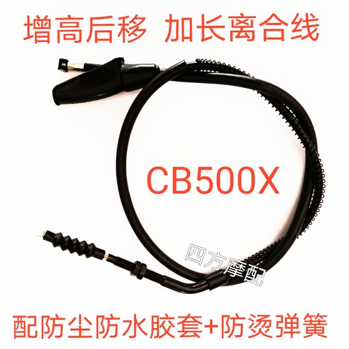 增高后移改高把长离合线配胶套