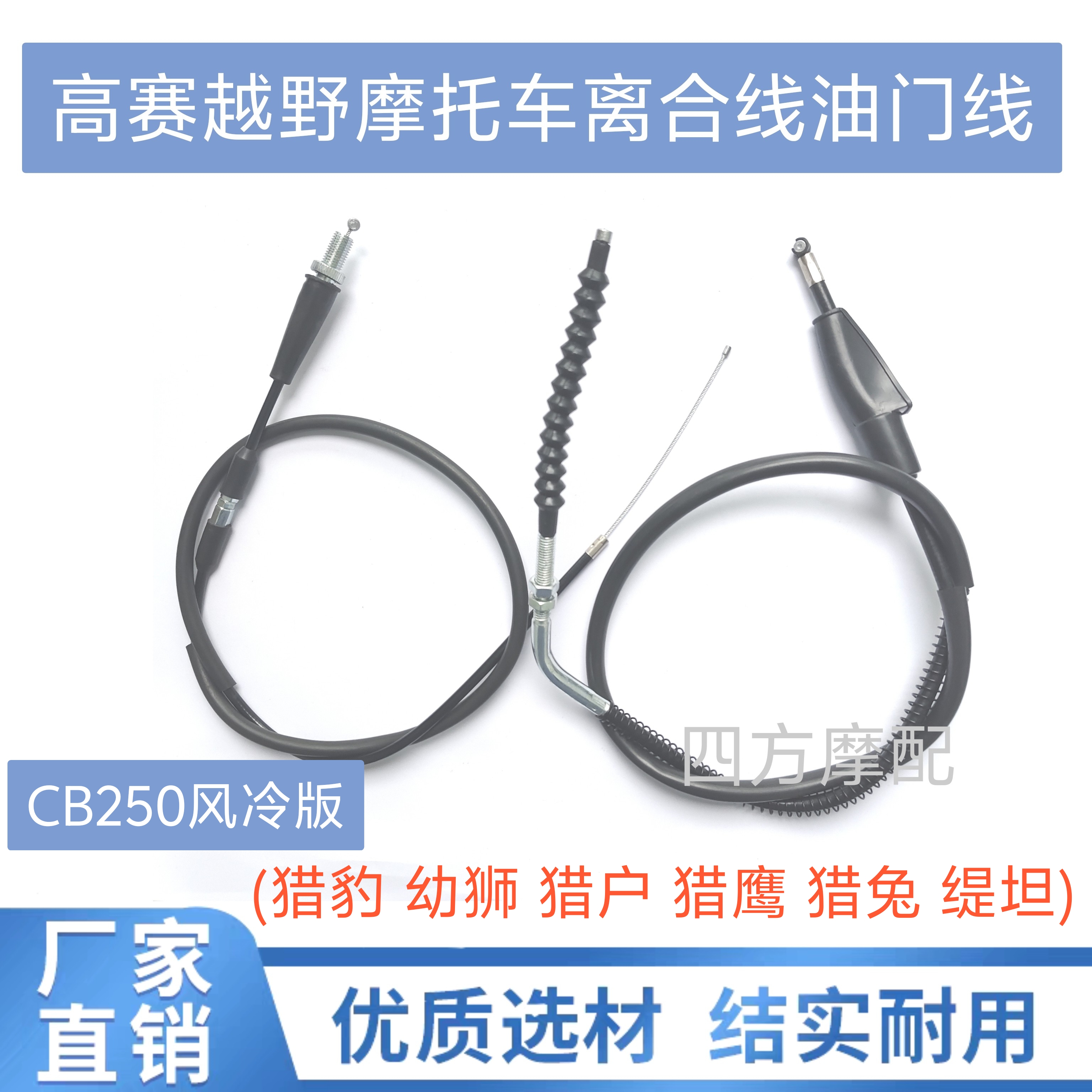 适用波速尔猎豹幼狮猎户猎兔猎鹰缇坦250越野摩托车油门线离合线