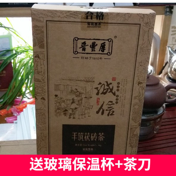 2014年晋丰厚诚信手筑茯砖茶1公斤湖南安化黑茶茯茶砖北京仓包邮