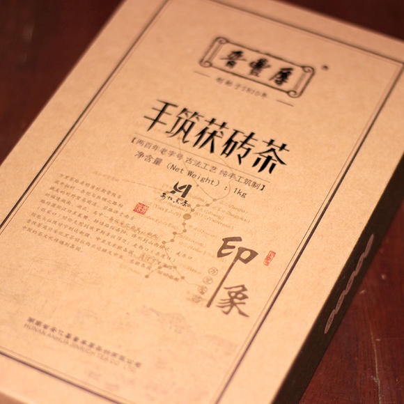 晋丰厚安化黑茶2017年印象茯砖茶