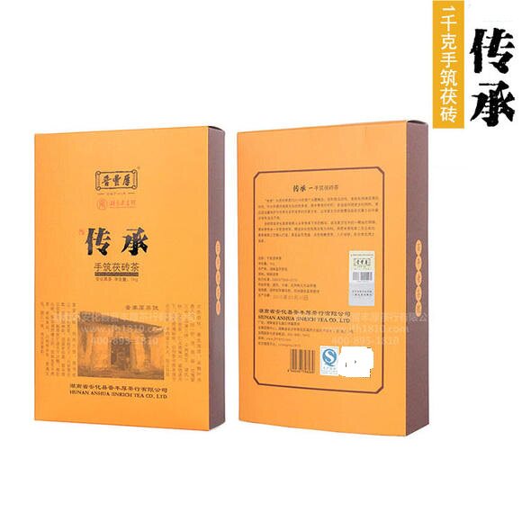2016年传承茯砖茶年份茶晋丰厚