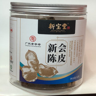 新会陈皮 陈皮茶50克  5年陈 10年陈 15年陈皮1罐装年份陈皮茶