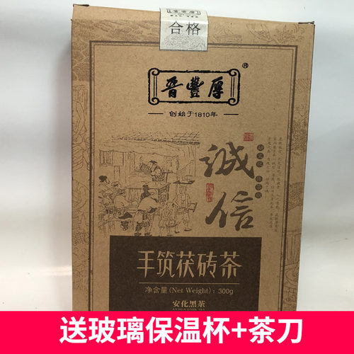 2015年晋丰厚手筑茯砖茶茯茶