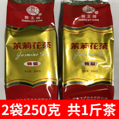 猴王特级花茶湖南小叶2袋250克