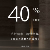 5折特惠 西装 清仓合集 全季 外套 羽绒服