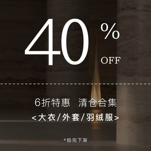 【5折特惠 清仓合集】羽绒服/全季西装/外套