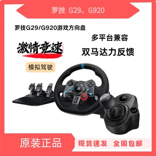 PS4 G920游戏方向盘可带排档PC 罗技赛车 罗技G29 二手95新
