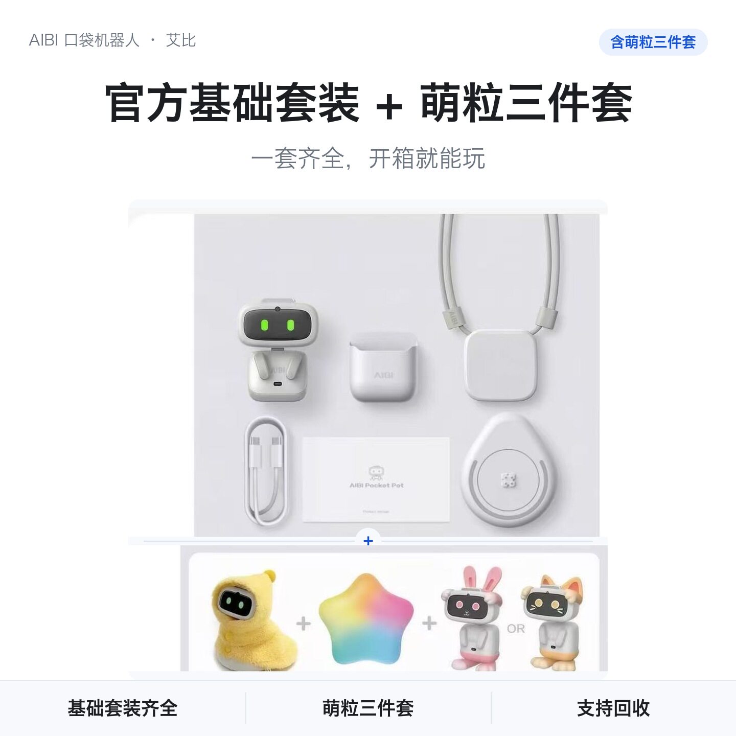 AIBI口袋机器人智能陪伴礼物
