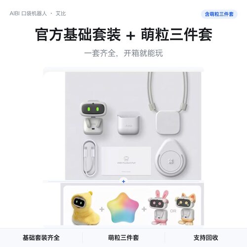 AIBI口袋机器人智能陪伴礼物