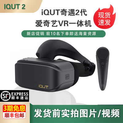 VR影院IQIYIVR/爱奇艺奇遇