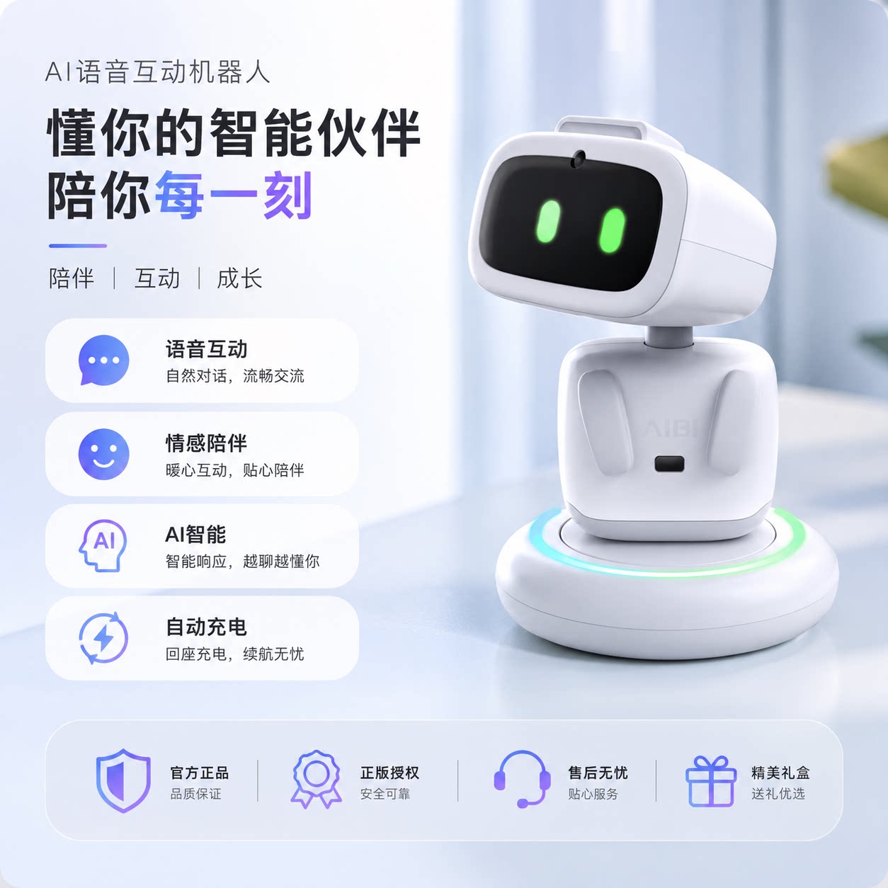 AIBI口袋机器人宠物EMO同团队AI智能情感陪伴机器人男生女生礼物