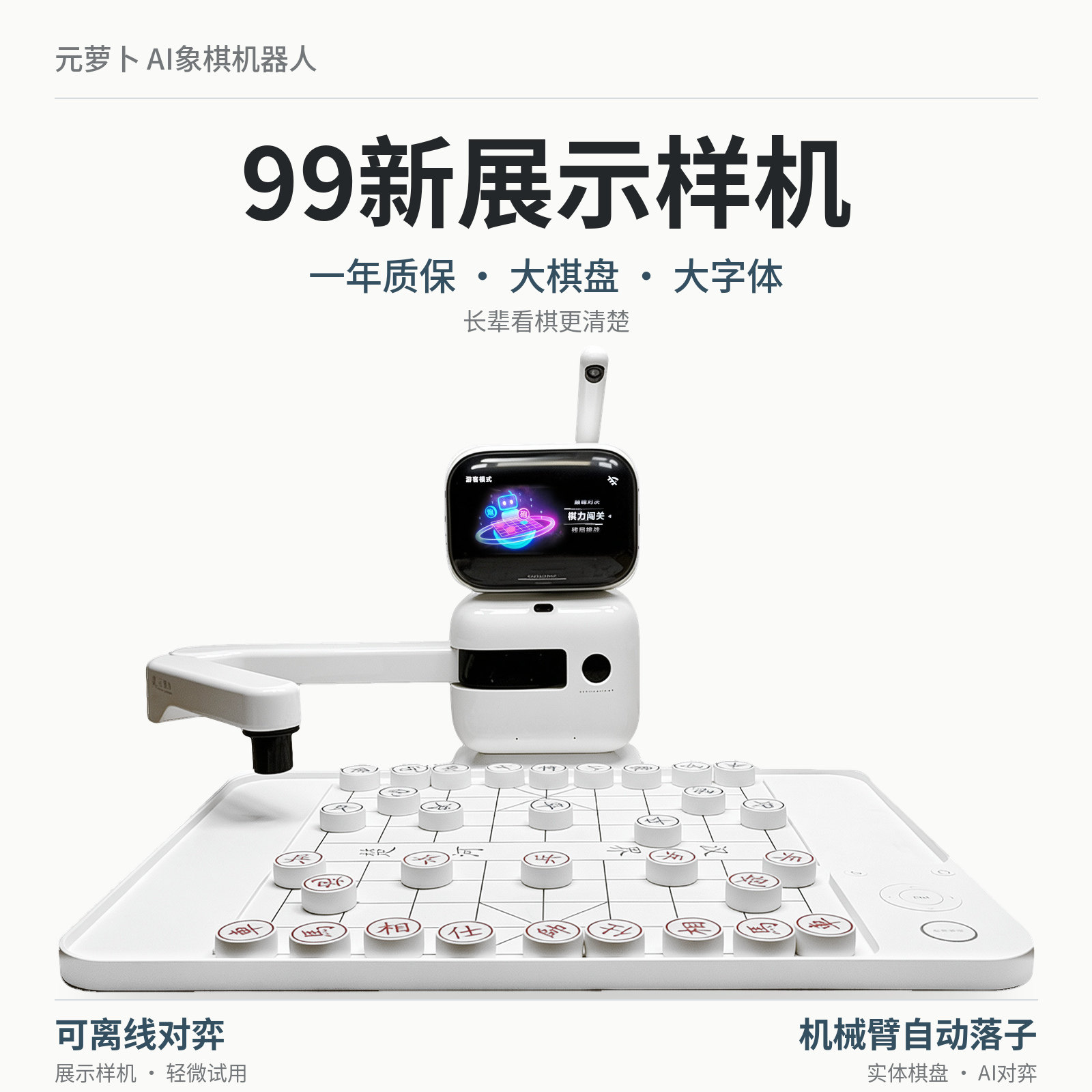 SENSEROBOT/元萝卜象棋儿童老人下棋机器人AI智能陪伴RX1W-P