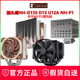 C14S 双塔热管CPU散热器温控静音风扇PWM 猫头鹰 U12A D15S