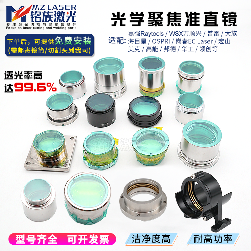 光纤激光切割机准直组件聚焦镜片