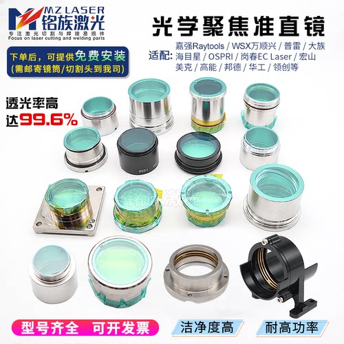 光纤激光切割机准直组件聚焦镜片