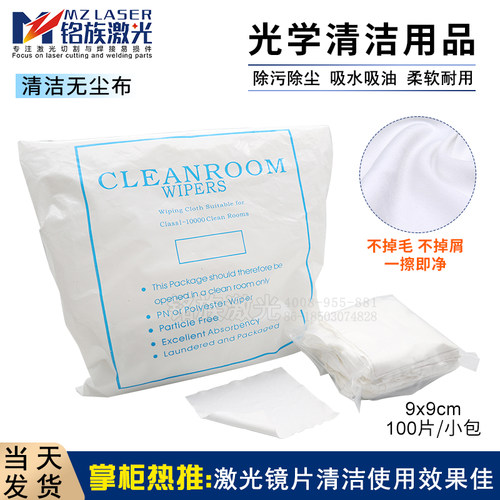 清洁无纺布光学镜片专用