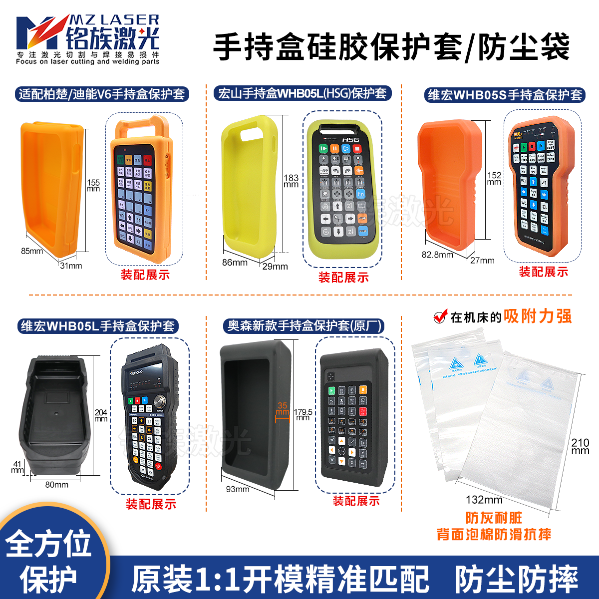 柏楚手持盒保护胶套软光纤激光切割机无线遥控器手柄硅胶套防尘袋