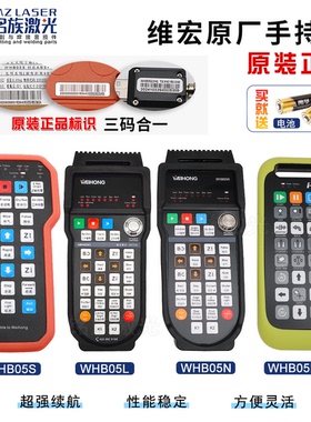 维宏按键面板宏山HSG遥控器激光无线手柄weihong手持盒维修换新