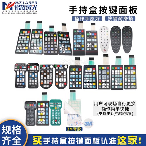 激光遥控器无线手柄光纤切割柏楚按键板邦德奥森迪科维宏面板