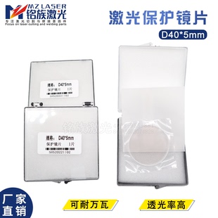 D40T5百超迪能大功率光纤激光切割机窗口镜进口石英保护镜片40