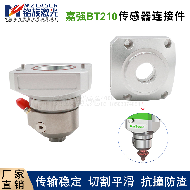 嘉强RaytoolsBT210S传感器连接件