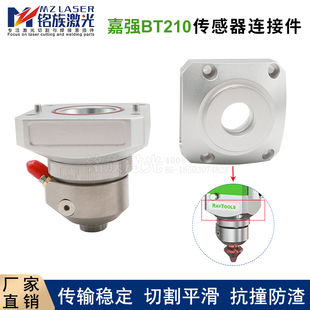 激光切割头连接件Raytools嘉强BT210S光纤头电容头传感器TRA组件