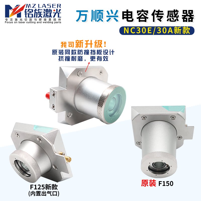 万顺激光传感器nc30e切割机电容图片
