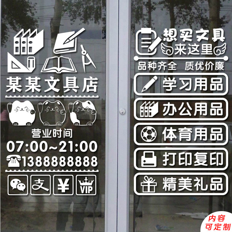 创意文具店玻璃门贴纸办公学习文体用品书店橱窗装饰广告文字贴画