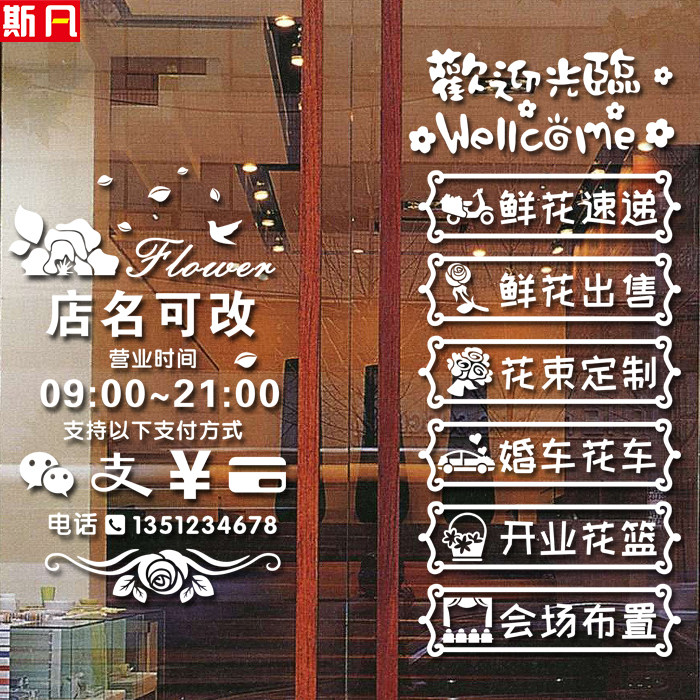 花店装饰创意墙面背景墙 橱窗鲜花店玻璃门贴纸定制广告标示墙贴在类目 家居饰品, 贴饰, 墙贴中 - 来自Buy2taobao.com提供专业的淘宝代购服务