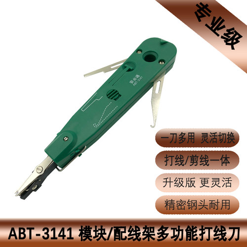 打线刀升级版网路线卡线刀电话网路模组配线架打线枪