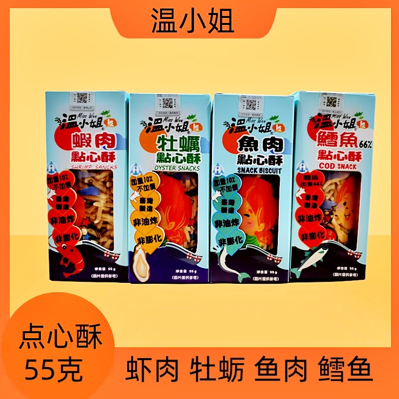 温小姐点心酥虾肉鱼肉牡蛎泡泡鱼泡泡虾55g可拌饭儿童零食,零食/坚果/特产,苏打饼干,淘宝优惠券,粉丝福利购,淘宝优惠卷