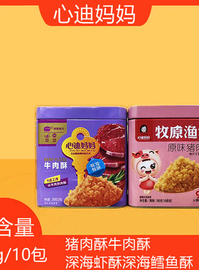 心迪妈妈猪肉牛肉酥鳕鱼肉100g