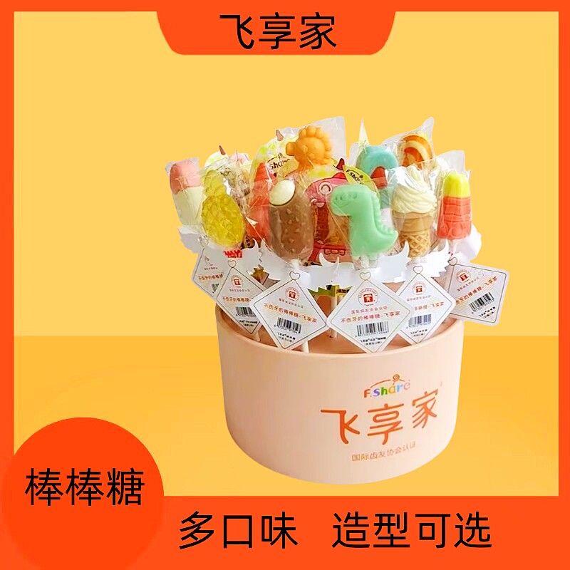 飞享家棒棒糖不伤牙含木糖醇儿童宝宝卡通水果糖果8g*10支
